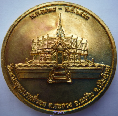 เหรียญจัมโบ้พระพุทธบาทสี่รอย