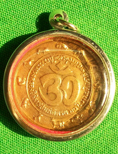 เหรียญ พระพิคเณต ช่างศิลป กรมศิลปากร ปี ๔๙ +++ วัดใจ 150 บาท +++