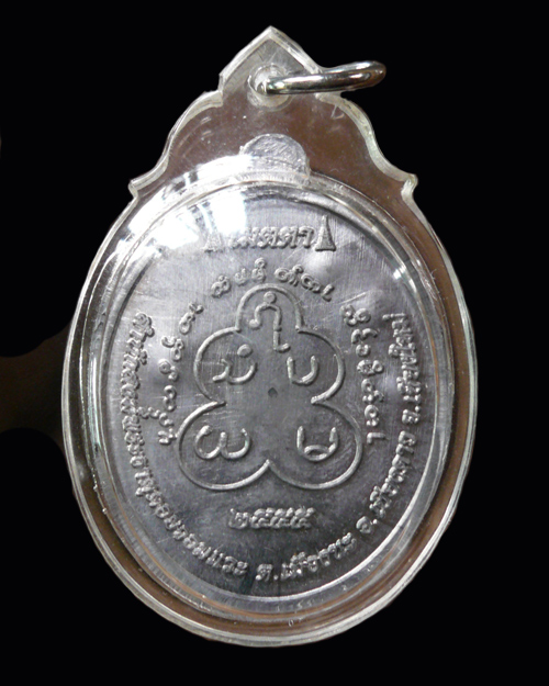 เหรียญ ครูบาออ ปี 2555