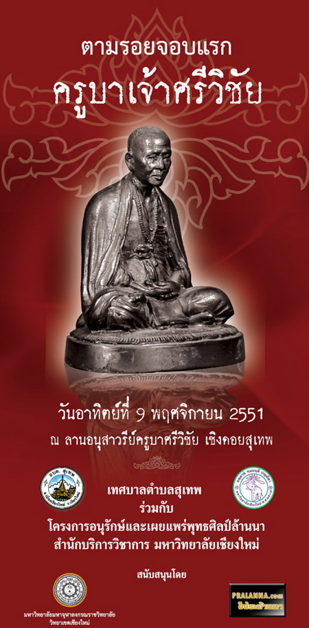 งานตามรอยจอบแรกครูบาศรีวิชัย... 9 พ.ย. 51