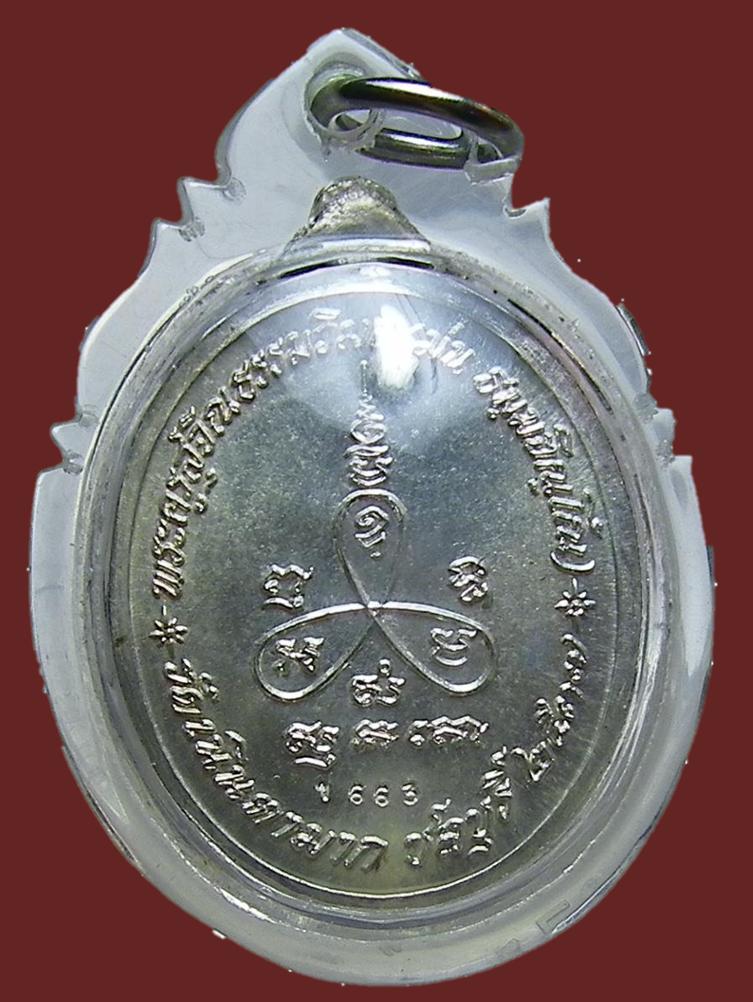 เหรียญรูปไข่หลวงปู่มนรุ่นเมตตา ปี37 เนื้อเงินแท้ วัดเนินตามาก อ.พนัสนิคม ชลบุรี