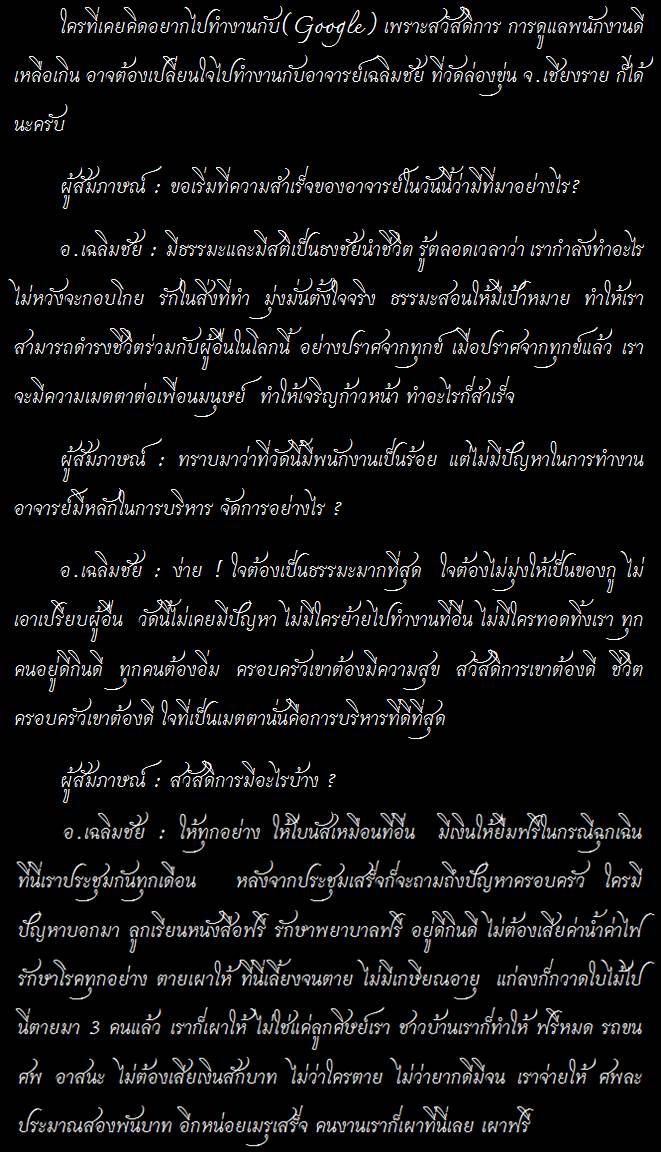 เงินเดือนสัมภาระของชีวิต แต่บุญคือสัมภาระของจิตวัญญาณต้องหาเอง โดย อ.เฉลิมชัยฯ