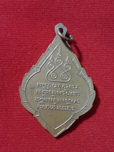 เหรียญพุ่มข้าวบิณฑ์ครูบาศรีวิชัย ปี 36