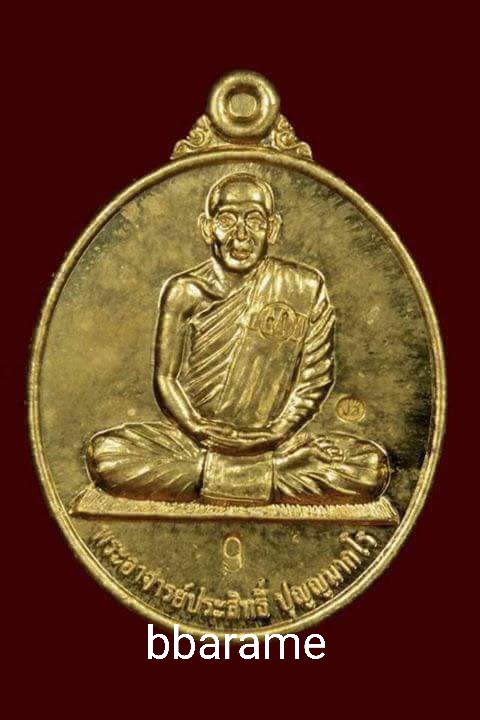 เหรียญทองคำรุ่นแรก#9 ลพ.ประสิทธิ์ ปี2549
