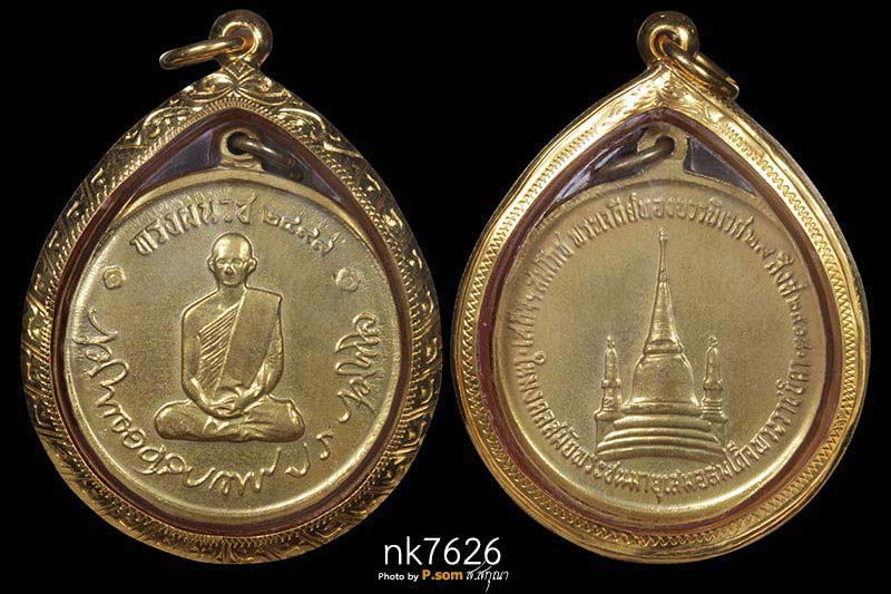 เหรียญในหลวงทรงผนวช วัดบวร พิมพ์เจดีย์ไม่เต็ม เนื้อทองเหลือง ปี2508  มาพร้อมเลี่อมทอง กับบัตรเว็บG