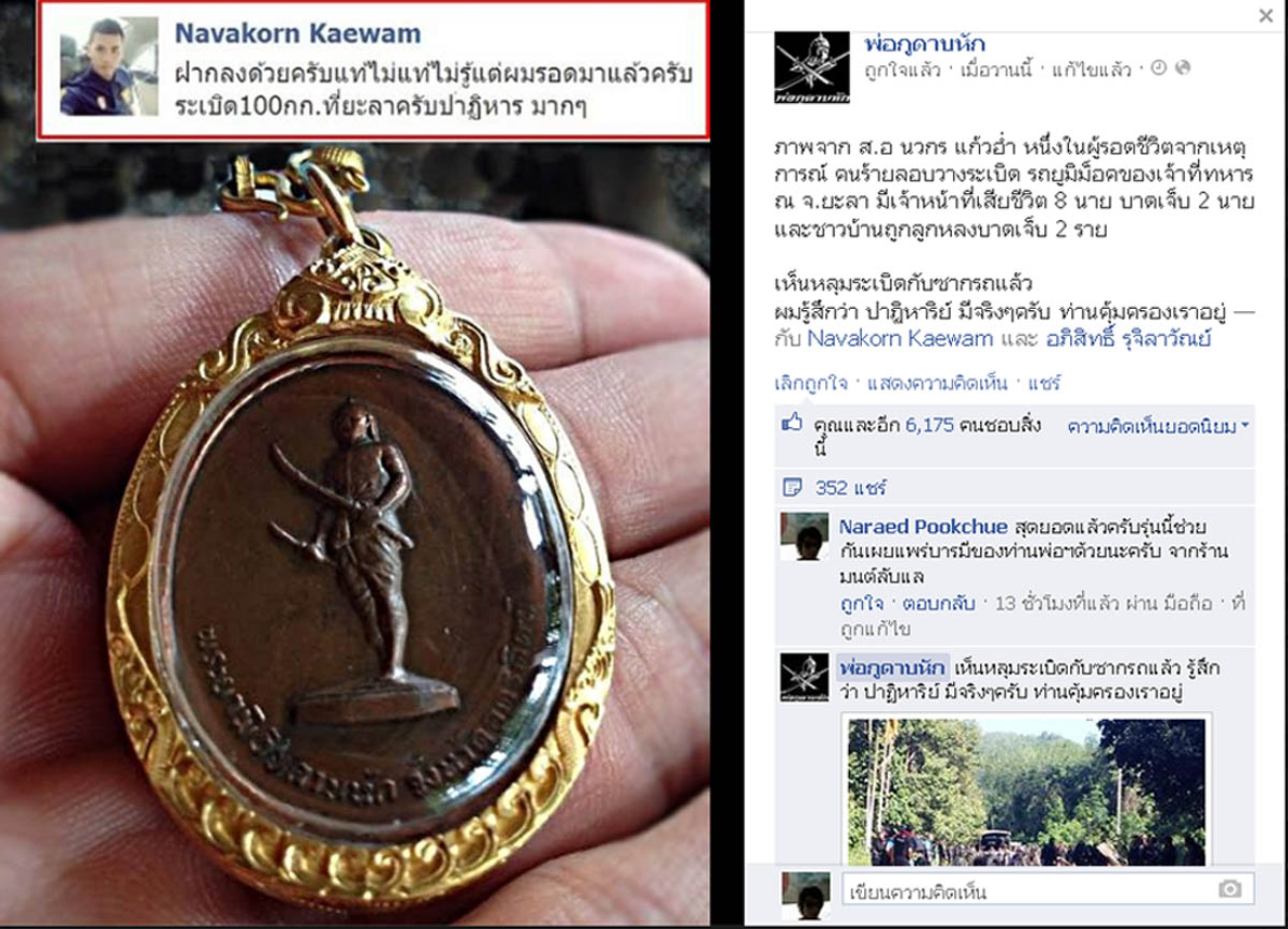 ขอฝากบารมีและประสบการณ์ เหรียญท่านพ่อพระยาพิชัยฯ