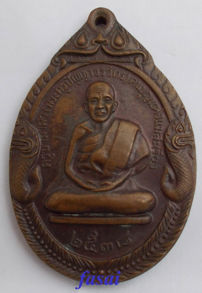 ครูบาผาผ่า-ครูบาอินสม วัดจอมทอง แม่สะเรียง ปี2538