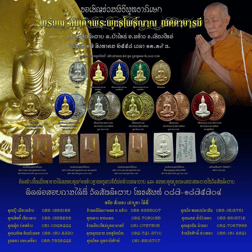 รวมภาพพิธีอธิฐานจิต และ ขอเชิญร่วมงานพุทธาภิเษก วัตถุมงคลพระพุทธโพธิ์ญาณ‬ เมตตาบารมี ณ วัดสันต๊ะผาบ