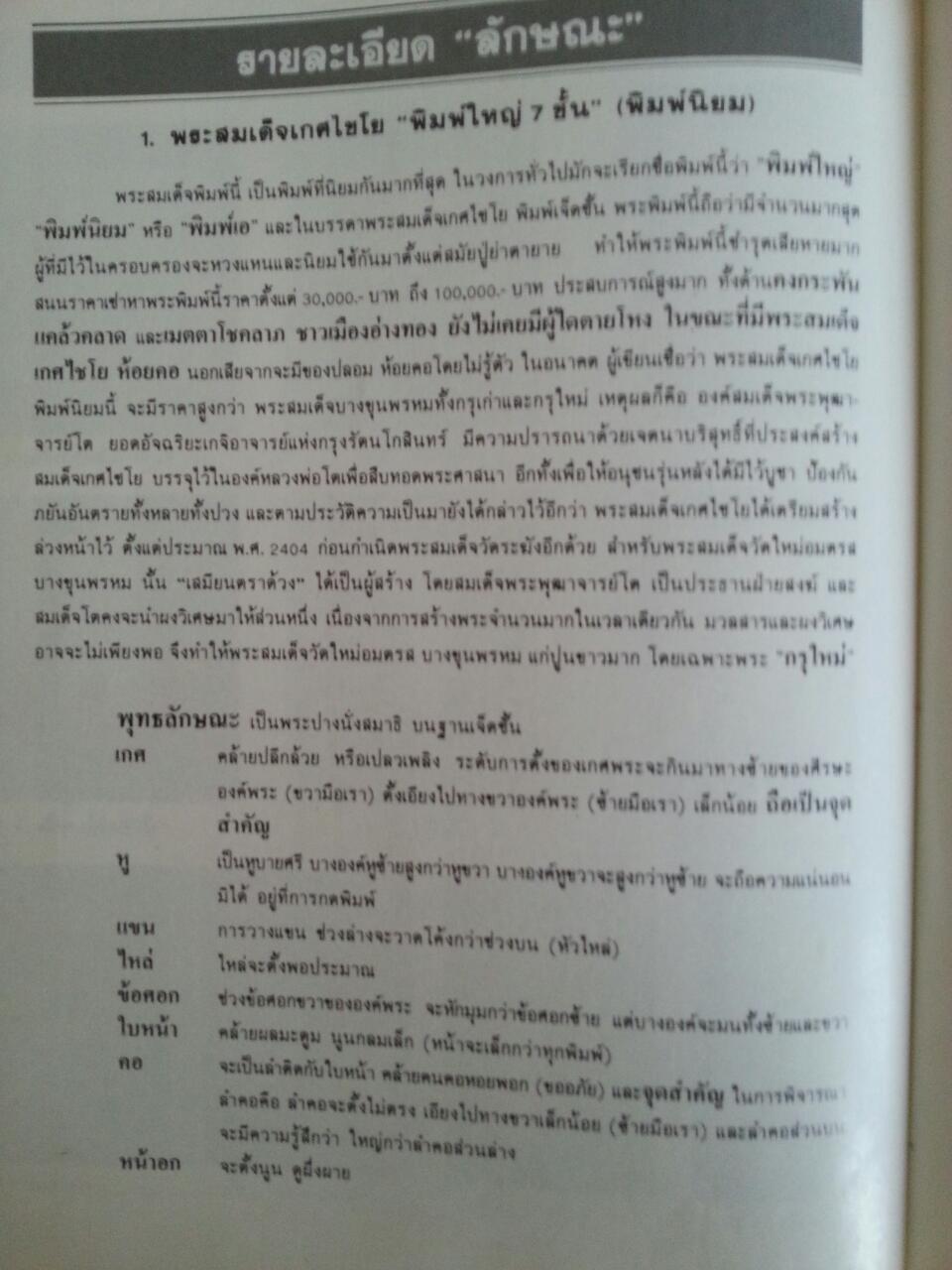 หนังสือ พระสมเด็จเกศไชโย และพระเครื่องเมืองอ่างทอง