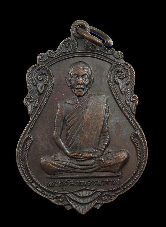 เหรียญ รุ่นแรก........พระครูโสภณธรรมาจารย์ หลวงปู่สุต วัดปฐมพานิช บ้านหมี่ จ .ลพบุรี พ.ศ2518