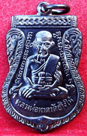 เหรียญใบเสมาหลวงปู่ทวด เนื้อทองแดง หลังอาจารย์นอง ปี55 รักษ์ช้างไทย ครับ