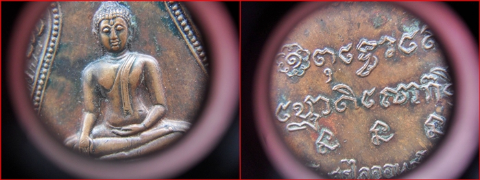 เหรียญพระพุทธโกศัย ปี17 สภาพสวย