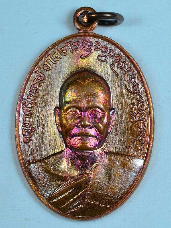 เหรียญรุ่นแรก เนื้อทองแดง ครูบาศรีมรรย์ ยโสธโร วัดบ่อเต่า อ.พร้าว จ.เชียงใหม่  หมายเลข 165