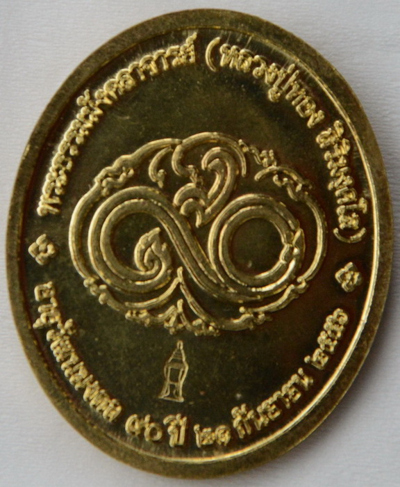 เหรียญหลวงปู่ทอง วัดพระธาตุศรีจอมทอง 