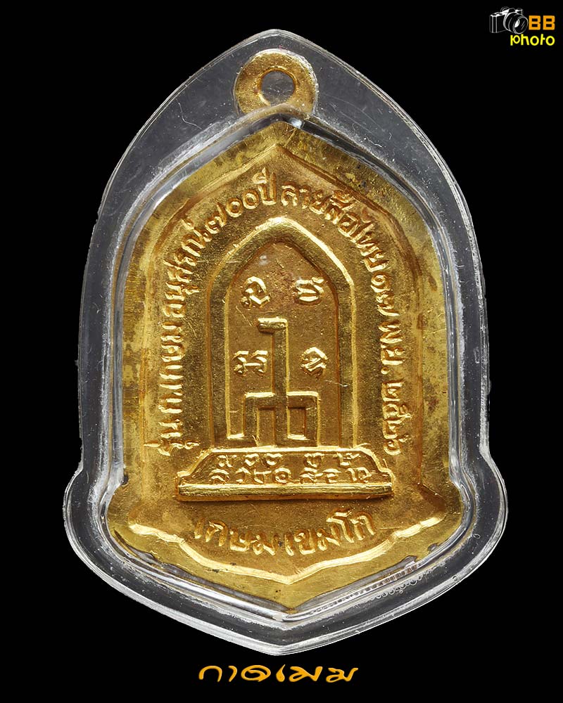 เหรียญ 700 ปี ลายสือไทย เนื้อทองคำ ปี 26 สวยมาก