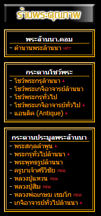 @@@...ทางเว็บได้เปิดกระดานประมูลพระเกจิอาจารย์ล้านนาใหม่แล้วครับ..@@@ 
