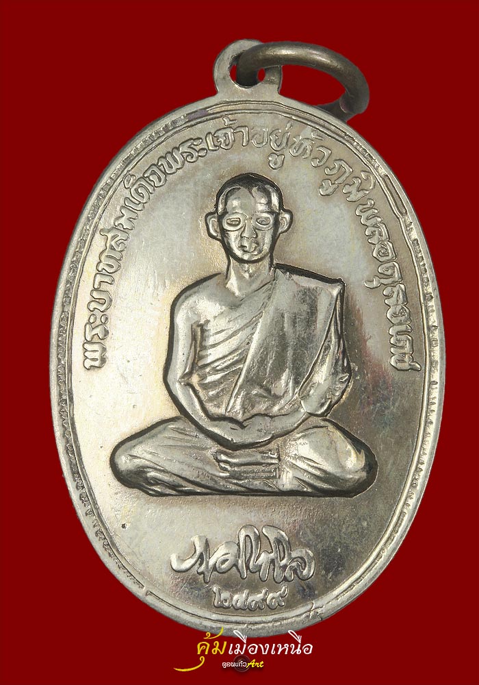 เหรียญทรงผนวช ในหลวงพระบรมธาตุดอยตุงปี๒๕๑๖ เนื้ออัลปาก้า (บล ๊อคนิยม) สวยเดิมๆ