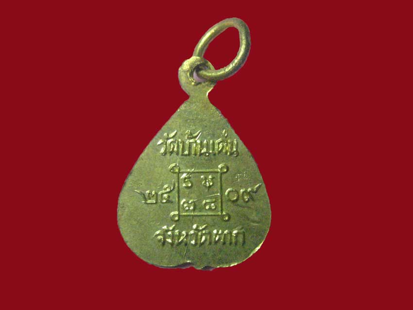 เหรียญใบโพธิ์เล็ก ครูบาวัง วัดบ้านเด่น กะหลั่ยทอง ปี 09 สภาพสวย 