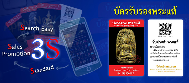 ประกาศ ขอแจ้งวันรับบัตรรับรองพระแท้ ครั้งที่ 4/59