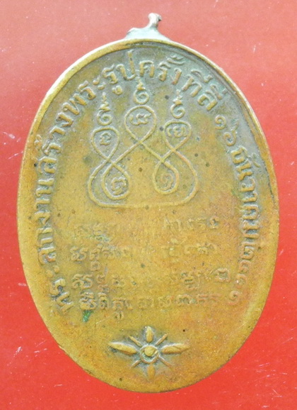 เหรียญกรมหลวงชินวรสิริวัฒน์ ปี2481 เนื้อทองแดง วัดราชบพิธ จาด จง คง อี๋ ปลุกเสก+แถมบัตรรับรองพระแท้
