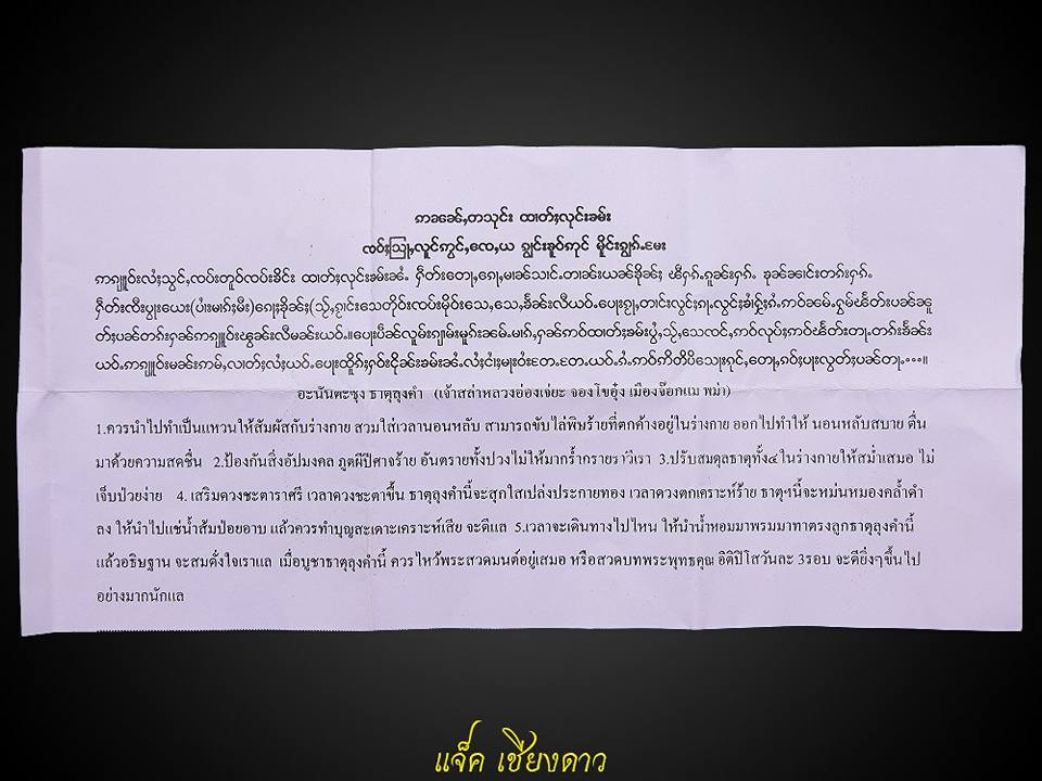 ปรอทกินทอง เจ้าสล่าหลวงอ่องเจ่ยะ 