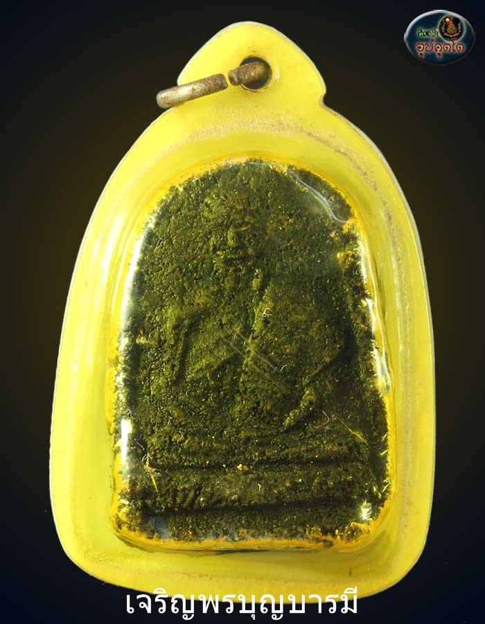 พระผงครูบาผาผ่ารุ่น2