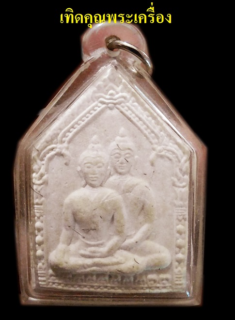 พระขุนแผนคู่บารมีหลวงพ่อสาครปี47