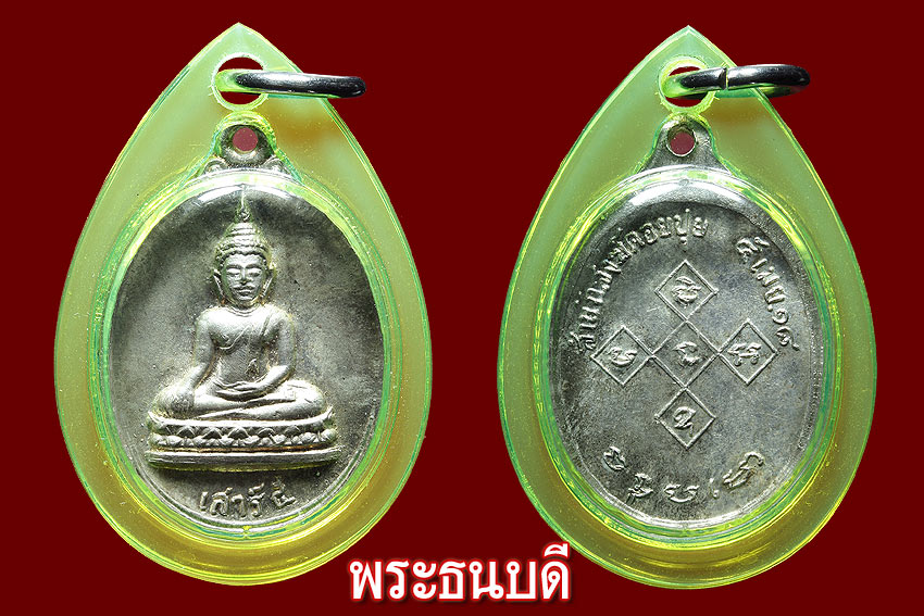 หลวงปู่สิม สำนังสงฆ์ ดอยปุย เนื้อเงิน ปี 18