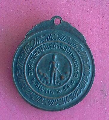 เหรียญหลวงปู่สิม หลังพ่อขุน วัดเม็งรายมหาราช ปี2518