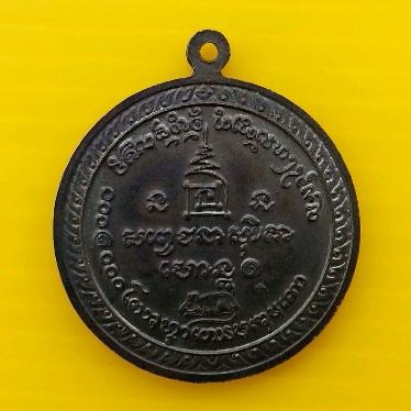 เหรียญ60พรรษา หลวงพ่อเกษม เขมโก ปี36
