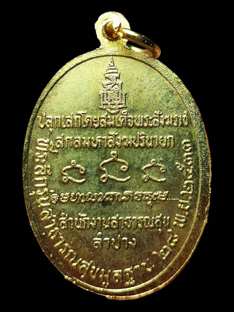 หลวงพ่อเกษม เหรียญกริ่งเกษม เขมโกปี33(2)