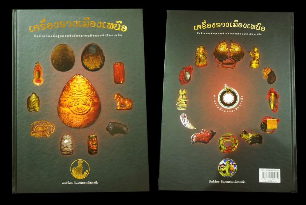 หนังสือรวมสุดยอด "เครื่องรางเมืองเหนือ" รางวัลที่ 1 จากงานกาดสวนแก้ว ล่าสุด (2)