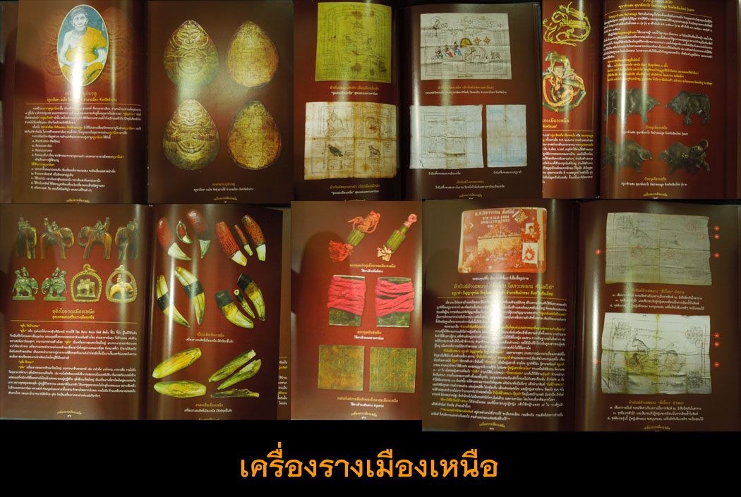 หนังสือรวมสุดยอด "เครื่องรางเมืองเหนือ" รางวัลที่ 1 จากงานกาดสวนแก้ว ล่าสุด (2)