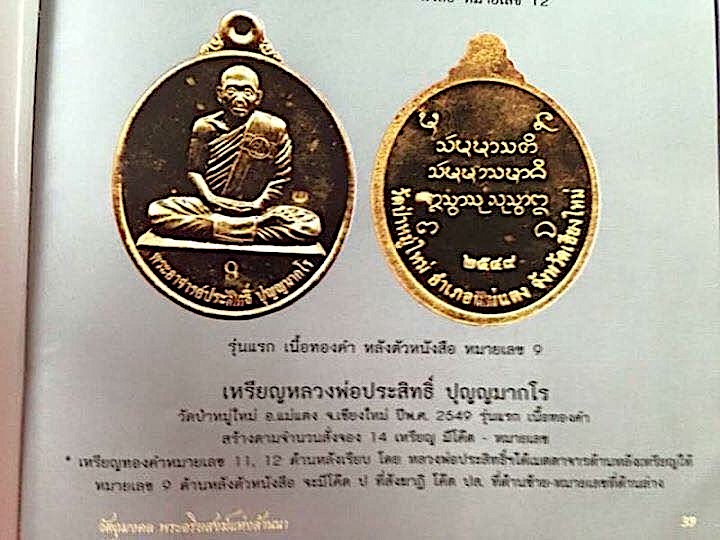 เหรียญทองคำรุ่นแรก#9 ลพ.ประสิทธิ์ ปี2549