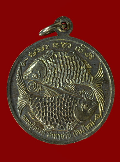 เหรียญปลาเงิน หลวงปู่ครูบาดวงดีวัดท่าจำปี อ.สันป่าตอง จ.เชียงใหม่ 