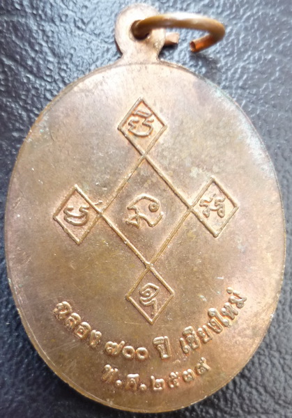 เหรียญ ครูบา ศรีวิชัย ฉลองครบรอบ ๗oo ปี เชียงใหม่ พ.ศ. ๒๕๓๙