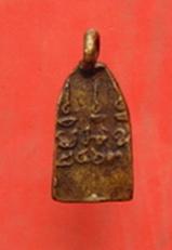 เหรียญพระพุทธหล่อโบราณ ของหลวงพ่อ หม่น คลอง 12 จ.ปทุมธานี