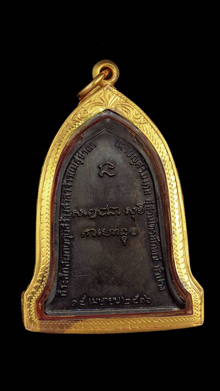 เหรียญ ระฆัง ปี16 บล็อกสิบโท พร้อมเลี่ยมทอง สวยเดิม งามขนาดครับ