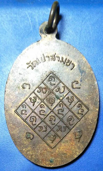 เหรียญรุ่นแรกครูบาเขียว นนฺทชโย