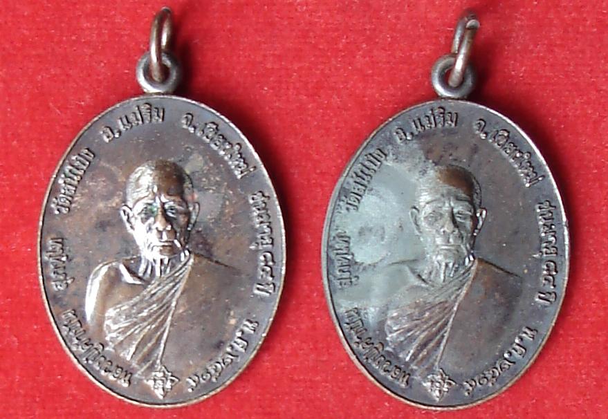 เหรียญหลวงปู่ คำปัน วัดสันโป่ง ปี19 มาเป็นคู่