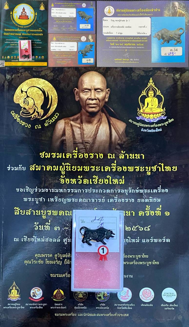วัวธนูหลวงปู่คำแสน รุ่น 2 ( 5 แชมป์ )