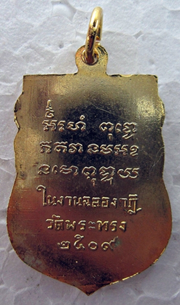 เหรียญหลวงพ่อแล วัดพระทรง เพชรบุรี รุ่นแรก ปี 09 กะไหล่ทองสวยๆ