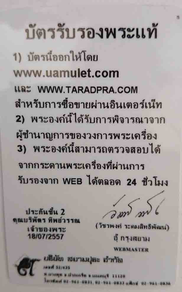 หลวงพ่อสิน วัดมะเขือแจ้ 2472 จ.ตาก