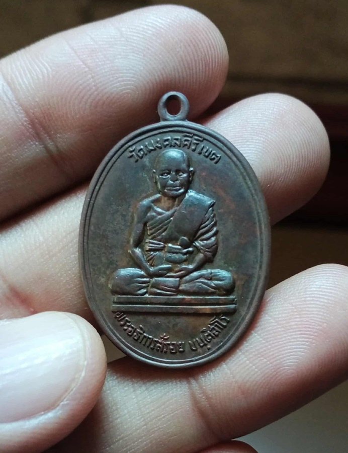 เหรียญครูบาสร้อย รุ่น2 วัดมงคลคีรีเขตร์