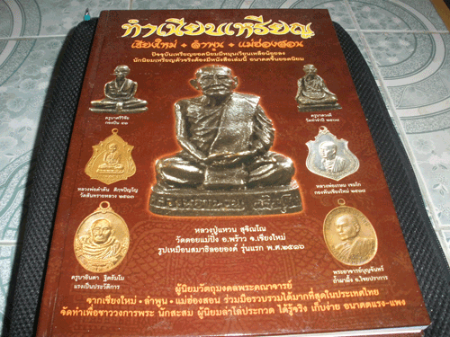 หนังสือพระท้องถิ่นจังหวัดเชียงใหม่