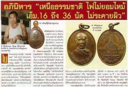 เหรียญรุ่นแรกครูบาคำปัน ปภากโร วัดนาแส่ง จ.ลำปาง