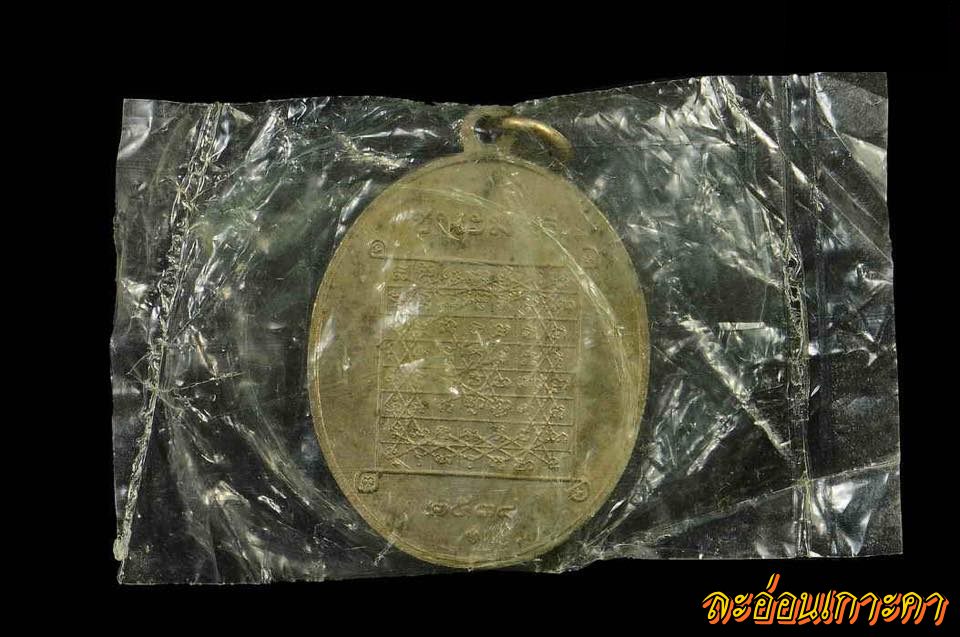 เหรียญชนะมารหลวงพ่อเกษม เขมโก ปี ๒๕๓๘ สวยๆอยู๋ในซองเดิมๆๆครับ