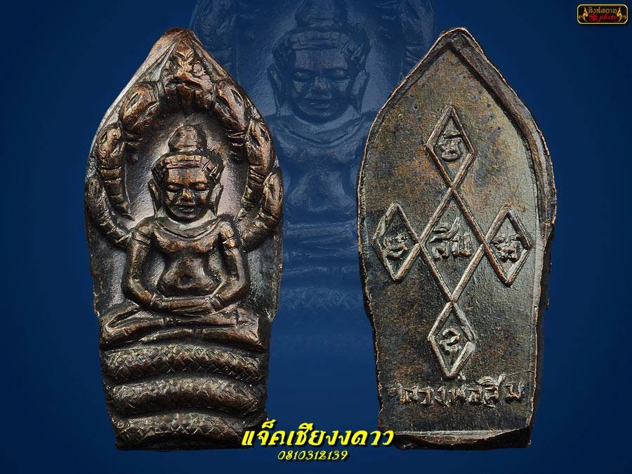 พระปรกใบมะขาม รุ่นแรกรุ่นเดียวหลวงปู่สิม