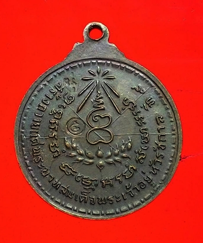 	ปี 2517 เหรียญทูลเกล้า หลวงปู่แหวน สุจิณฺโณ วัดดอยแม่ปั๋ง