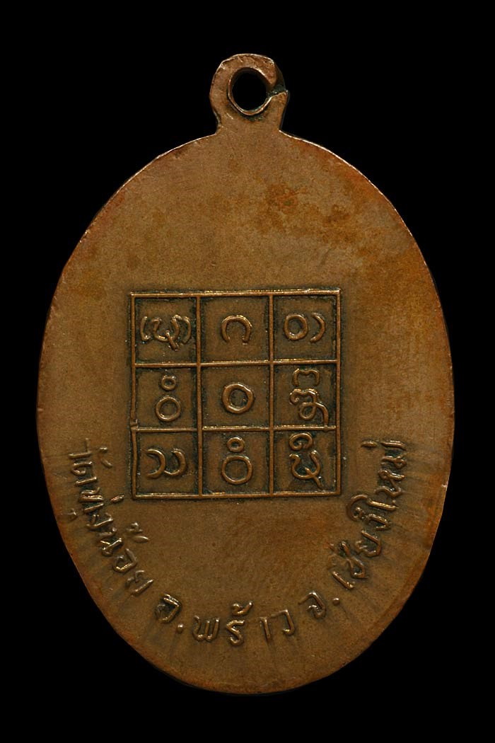 เหรียญรุ่นแรกครูบาอินสม สมโน วัดทุ่งน้อย ปี 2515